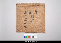 藏品(泉州傀儡戲劇本)的圖片